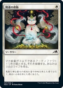 MTG ■白/日本語版■ 《開運の供物/Lucky Offering》★FOIL★ 神河：輝ける世界 NEO　