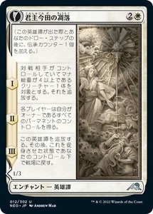 MTG ■白/日本語版■ 《君主今田の凋落/The Fall of Lord Konda》★FOIL★ 神河：輝ける世界 NEO　