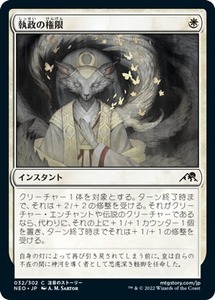 MTG ■白/日本語版■ 《執政の権限/Regent's Authority》★FOIL★ 神河：輝ける世界 NEO　