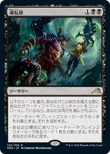 MTG ■黒/日本語版■ 《魂転移/Soul Transfer》★FOIL★ 神河：輝ける世界 NEO　