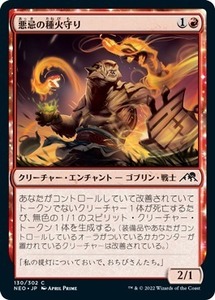 MTG ■赤/日本語版■ 《悪忌の種火守り/Akki Ember-Keeper》★FOIL★ 神河：輝ける世界 NEO　