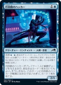 MTG ■青/日本語版■ 《月回路のハッカー/Moon-Circuit Hacker》★FOIL★ 神河：輝ける世界 NEO　