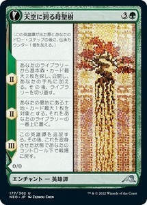 MTG ■緑/日本語版■ 《天空に到る母聖樹/Boseiju Reaches Skyward》★FOIL★ 神河：輝ける世界 NEO　