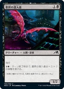 MTG ■黒/日本語版■ 《墨昇の潜入者/Inkrise Infiltrator》★FOIL★ 神河：輝ける世界 NEO　