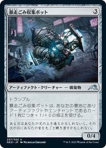 MTG ■無/日本語版■ 《暴走ごみ収集ボット/Runaway Trash-Bot》★FOIL★ 神河：輝ける世界 NEO　