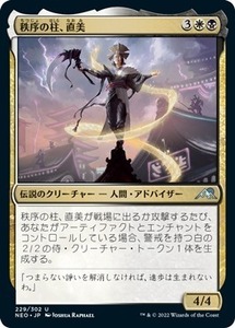 MTG ■金/日本語版■ 《秩序の柱、直美/Naomi, Pillar of Order》★FOIL★ 神河：輝ける世界 NEO　