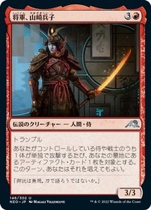 MTG ■赤/日本語版■ 《将軍、山崎兵子/Heiko Yamazaki, the General》★FOIL★ 神河：輝ける世界 NEO　