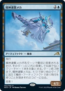 MTG ■青/日本語版■ 《精神連繋メカ/Mindlink Mech》★FOIL★ 神河：輝ける世界 NEO　