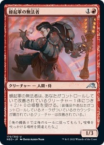 MTG ■赤/日本語版■ 《蜂起軍の無法者/Upriser Renegade》★FOIL★ 神河：輝ける世界 NEO　