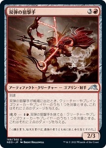 MTG ■赤/日本語版■ 《双弾の狙撃手/Twinshot Sniper》★FOIL★ 神河：輝ける世界 NEO　