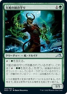 MTG ■緑/日本語版■ 《達人の咎め/Master's Rebuke》★FOIL★ 神河：輝ける世界 NEO　