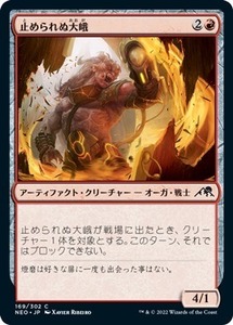 MTG ■赤/日本語版■ 《止められぬ大峨/Unstoppable Ogre》★FOIL★ 神河：輝ける世界 NEO　