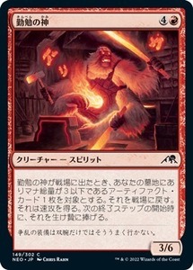 MTG ■赤/日本語版■ 《勤勉の神/Kami of Industry》★FOIL★ 神河：輝ける世界 NEO　