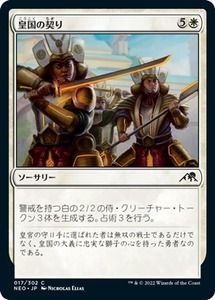 MTG ■白/日本語版■ 《皇国の契り/Imperial Oath》★FOIL★ 神河：輝ける世界 NEO　