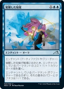 MTG ■青/日本語版■ 《覚醒した知覚/Awakened Awareness》★FOIL★ 神河：輝ける世界 NEO　