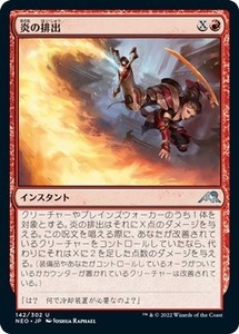 MTG ■赤/日本語版■ 《炎の排出/Flame Discharge》★FOIL★ 神河：輝ける世界 NEO　