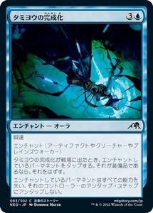 MTG ■青/日本語版■ 《タミヨウの完成化/Tamiyo's Compleation》★FOIL★ 神河：輝ける世界 NEO　