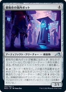 MTG ■無/日本語版■ 《都和市の案内ボット/Towashi Guide-Bot》★FOIL★ 神河：輝ける世界 NEO　