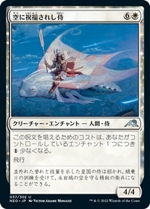 MTG ■白/日本語版■ 《空に祝福されし侍/Sky-Blessed Samurai》★FOIL★ 神河：輝ける世界 NEO　