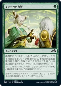 MTG ■緑/日本語版■ 《せし郎師匠の伝承/Tales of Master Seshiro》★FOIL★ 神河：輝ける世界 NEO　