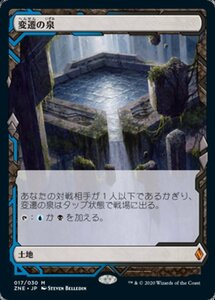 MTG ■土地/日本語版■ 《変遷の泉/Morphic Pool》★FOIL★ゼンディカーエクスペディション ZNE