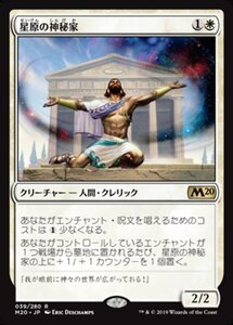 MTG ■白/日本語版■ 《星原の神秘家/Starfield Mystic》基本セット2020 M20