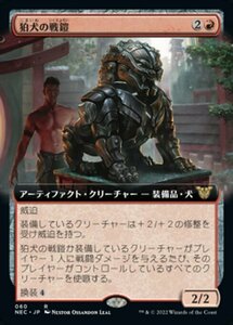 MTG ■赤/日本語版■ 《狛犬の戦鎧/Komainu Battle Armor》▲拡張アート▲ 神河:輝ける世界 統率者 NEC