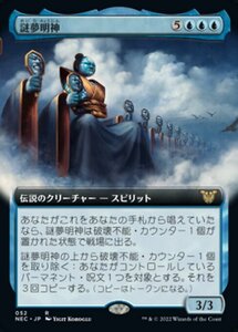 MTG ■青/日本語版■ 《謎夢明神/Myojin of Cryptic Dreams》▲拡張アート▲ 神河:輝ける世界 統率者 NEC