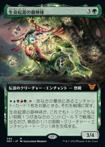 MTG ■緑/日本語版■ 《生命起源の御神体/Go-Shintai of Life's Origin》▲拡張アート▲ 神河:輝ける世界 統率者 NEC