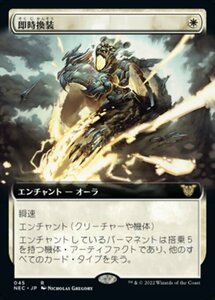 MTG ■白/日本語版■ 《即時換装/Swift Reconfiguration》▲拡張アート▲ 神河:輝ける世界 統率者 NEC