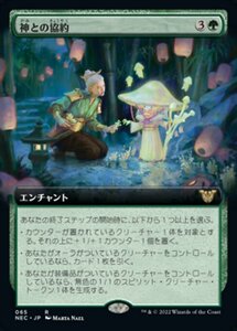 MTG ■緑/日本語版■ 《神との協約/Concord with the Kami》▲拡張アート▲ 神河:輝ける世界 統率者 NEC