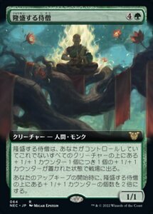 MTG ■緑/日本語版■ 《隆盛する侍僧/Ascendant Acolyte》▲拡張アート▲ 神河:輝ける世界 統率者 NEC