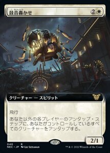 MTG ■白/日本語版■ 《鼓音轟かせ/Drumbellower》▲拡張アート▲ 神河:輝ける世界 統率者 NEC