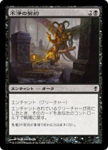 MTG ■黒/日本語版■ 《不浄の契約/Unhallowed Pact》コンスピラシー CNS