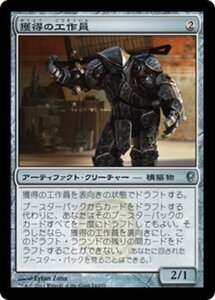 MTG ■無/日本語版■ 《獲得の工作員/Agent of Acquisitions》コンスピラシー CNS