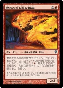 MTG ■赤/日本語版■ 《燃えたぎる炎の血族/Flaring Flame-Kin》コンスピラシー CNS