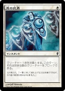 MTG ■白/日本語版■ 《真の武勇/Valor Made Real》コンスピラシー CNS