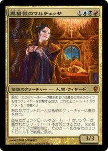 MTG ■金/日本語版■ 《黒薔薇のマルチェッサ/Marchesa, the Black Rose》コンスピラシー CNS