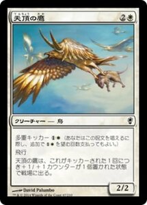 MTG ■白/日本語版■ 《天頂の鷹/Apex Hawks》コンスピラシー CNS