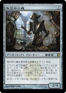 MTG ■無/日本語版■ 《取引仲介機/Deal Broker》コンスピラシー CNS