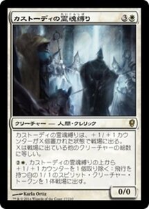 MTG ■白/日本語版■ 《カストーディの霊魂縛り/Custodi Soulbinders》コンスピラシー CNS