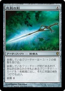 MTG ■無/日本語版■ 《死裂の剣/Deathrender》コンスピラシー CNS