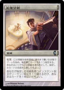 MTG ■無/日本語版■ 《反復分析/Iterative Analysis》コンスピラシー CNS