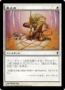 MTG ■白/日本語版■ 《歯止め/Stave Off》コンスピラシー CNS