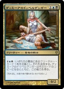 MTG ■金/日本語版■ 《ディミーアのドッペルゲンガー/Dimir Doppelganger》コンスピラシー CNS