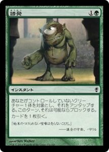 MTG ■緑/日本語版■ 《誘発/Provoke》コンスピラシー CNS