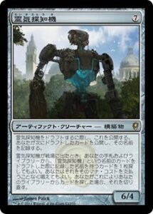 MTG ■無/日本語版■ 《霊気探知機/AEther Searcher》コンスピラシー CNS