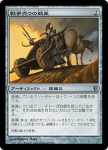 MTG ■無/日本語版■ 《戦争売りの戦車/Warmonger's Chariot》コンスピラシー CNS