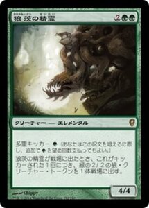 MTG ■緑/日本語版■ 《狼茨の精霊/Wolfbriar Elemental》コンスピラシー CNS