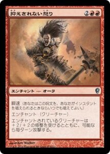 MTG ■赤/日本語版■ 《抑えきれない怒り/Uncontrollable Anger》コンスピラシー CNS